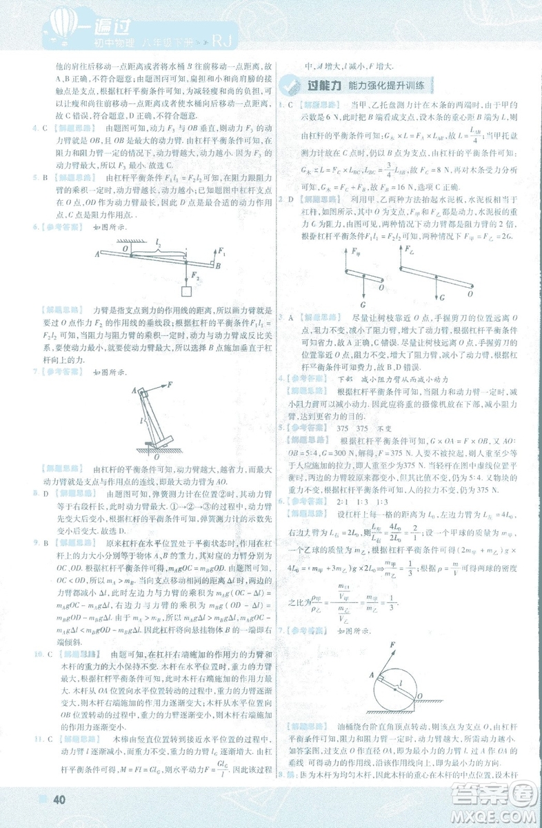 天星教育2019新版一遍過八年級下冊物理9787565130038人教版RJ版答案