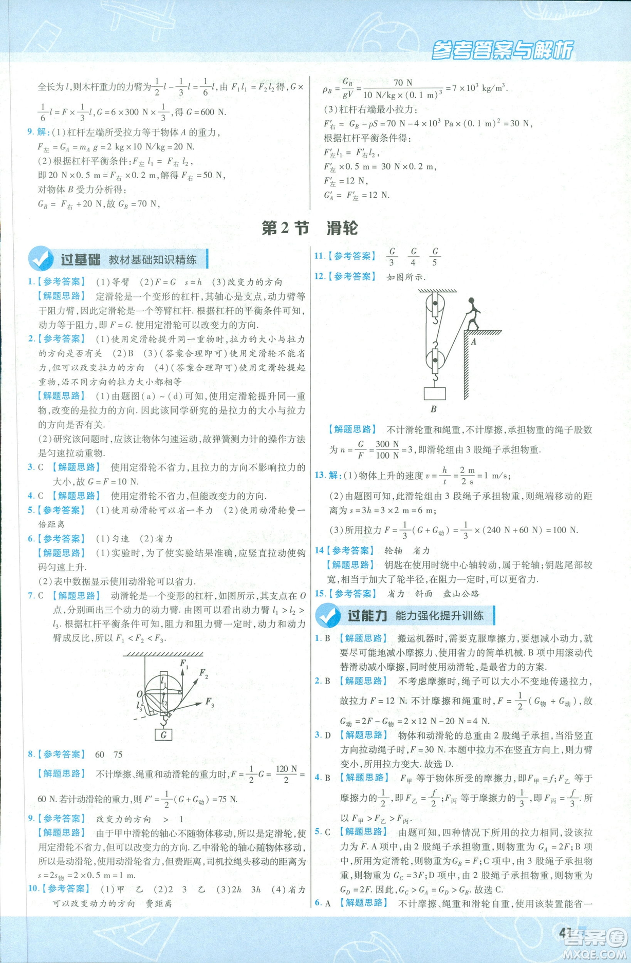 天星教育2019新版一遍過八年級下冊物理9787565130038人教版RJ版答案