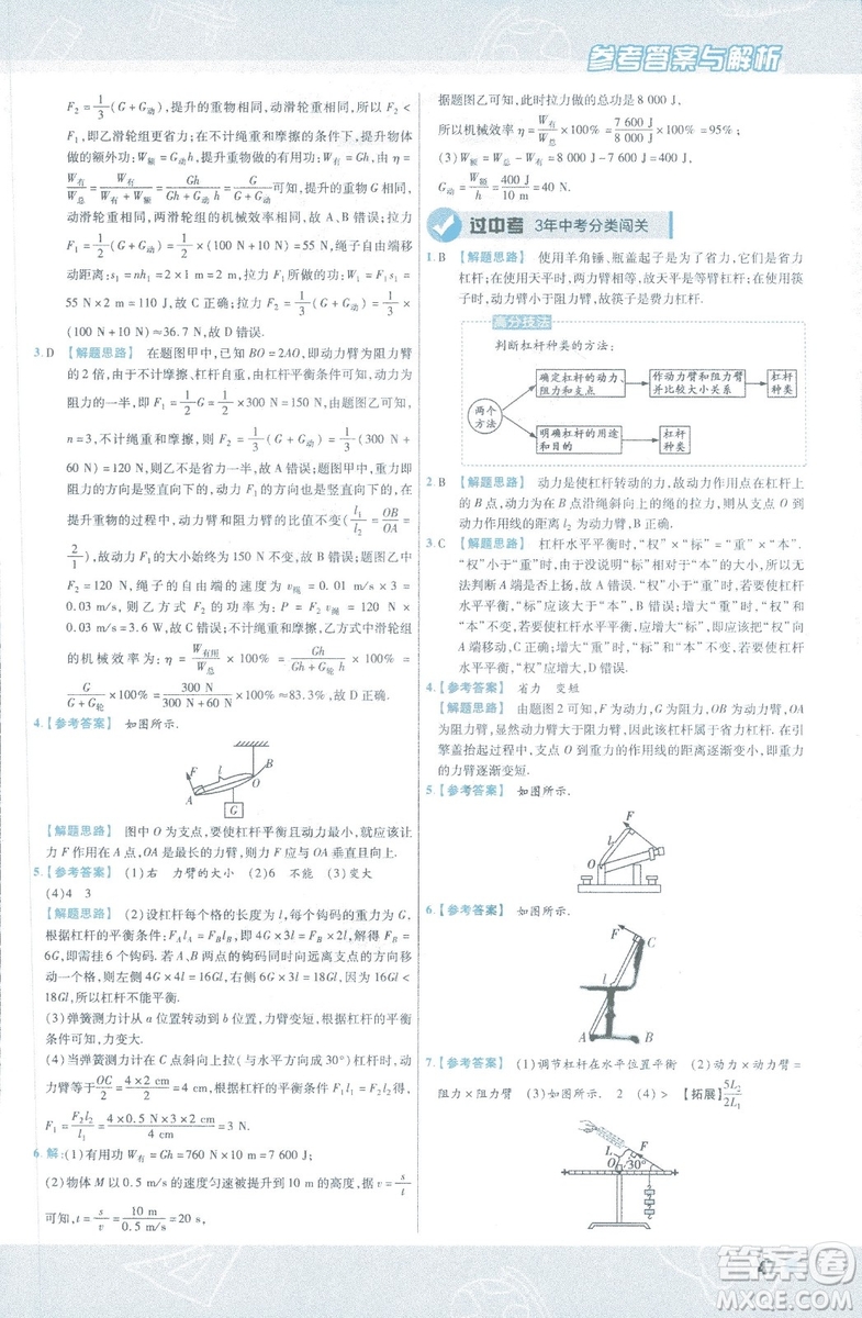 天星教育2019新版一遍過八年級下冊物理9787565130038人教版RJ版答案