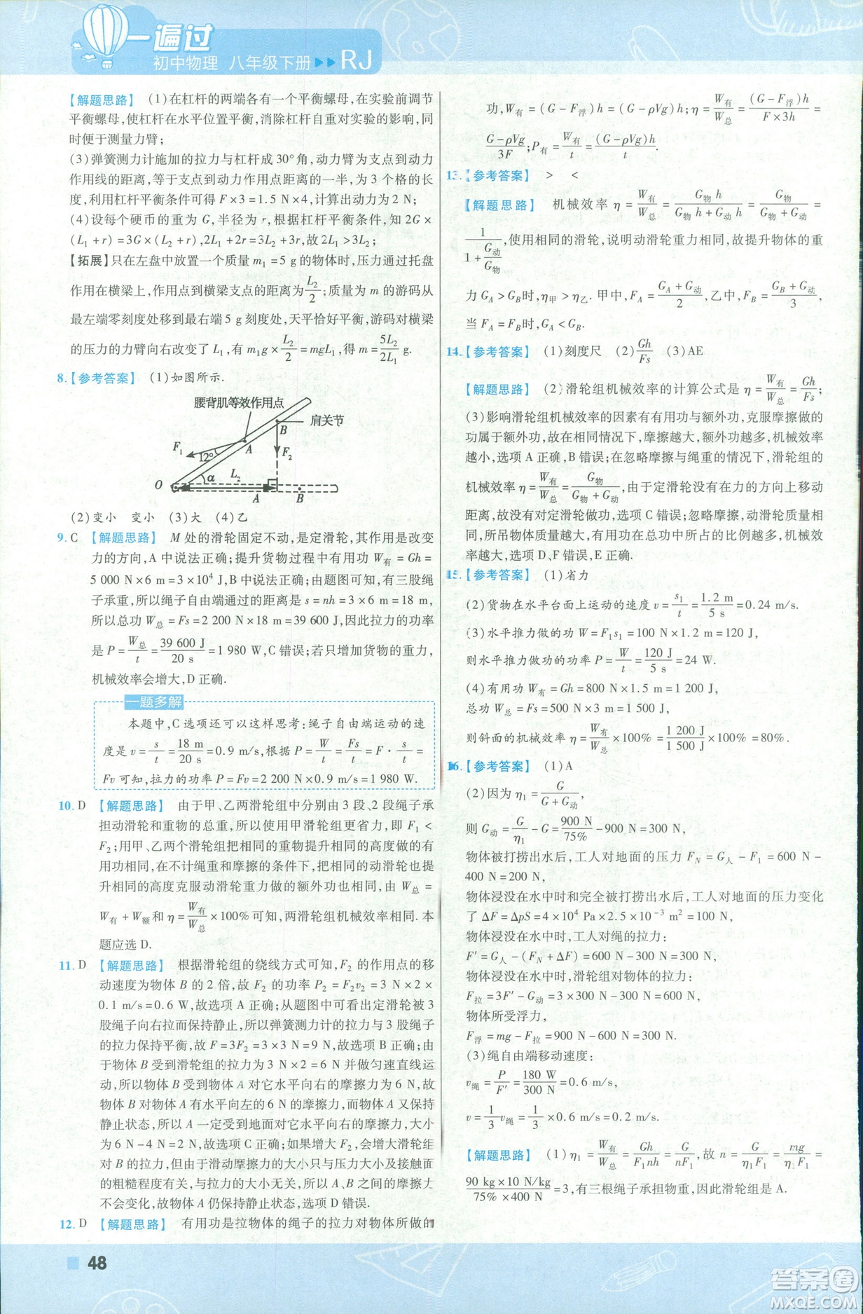 天星教育2019新版一遍過八年級下冊物理9787565130038人教版RJ版答案