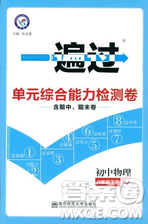 天星教育2019新版一遍過八年級下冊物理9787565130038人教版RJ版答案