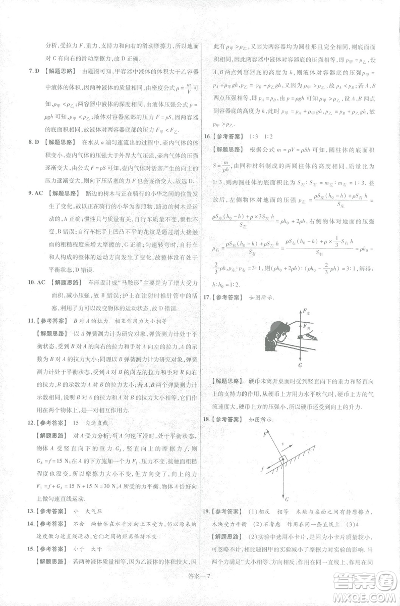 天星教育2019新版一遍過八年級下冊物理9787565130038人教版RJ版答案