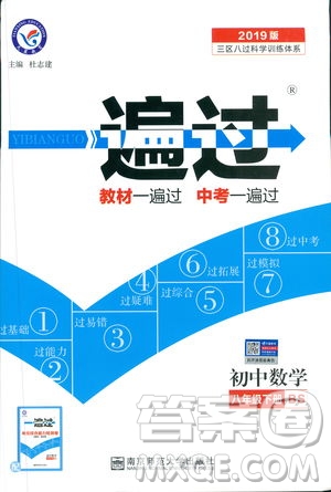 2019版天星教育初中一遍過八年級下冊數(shù)學9787565129964北師大版BSD答案