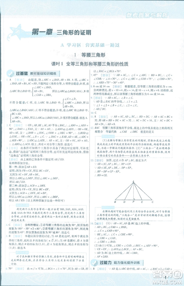 2019版天星教育初中一遍過八年級下冊數(shù)學9787565129964北師大版BSD答案