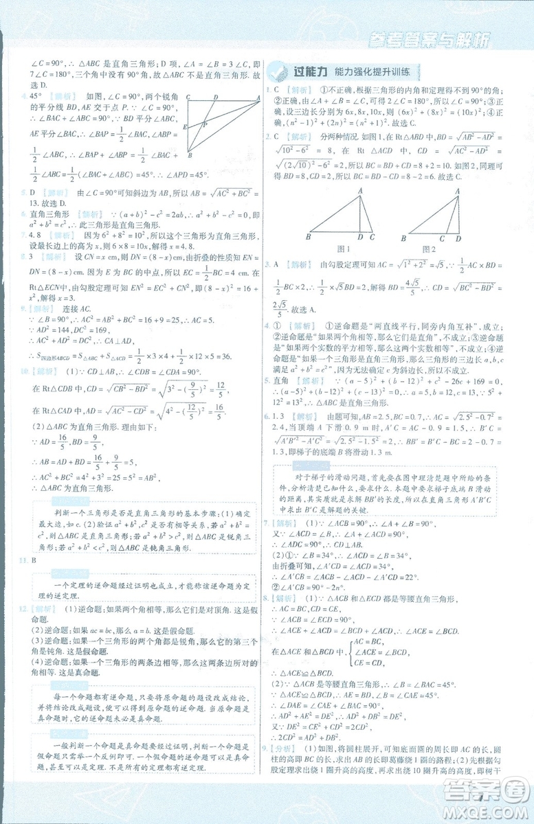 2019版天星教育初中一遍過八年級下冊數(shù)學9787565129964北師大版BSD答案