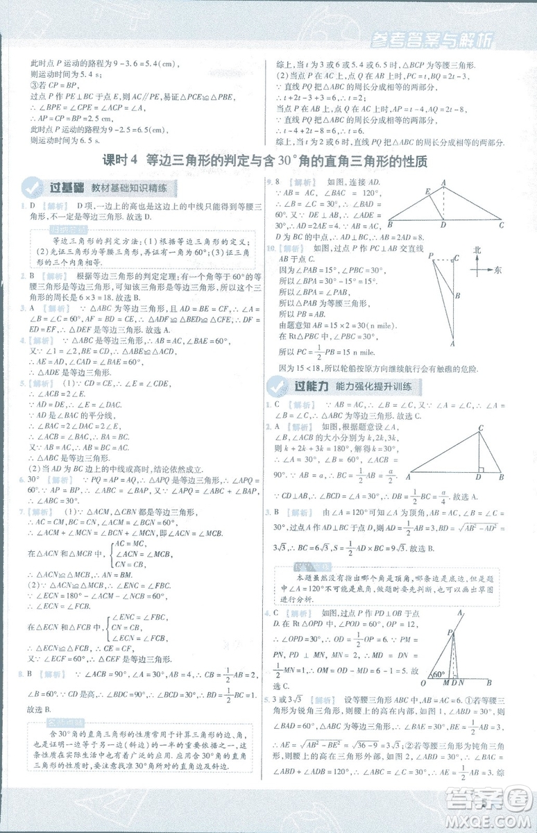 2019版天星教育初中一遍過八年級下冊數(shù)學9787565129964北師大版BSD答案