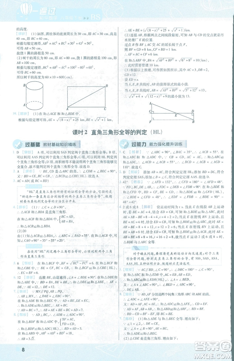 2019版天星教育初中一遍過八年級下冊數(shù)學9787565129964北師大版BSD答案