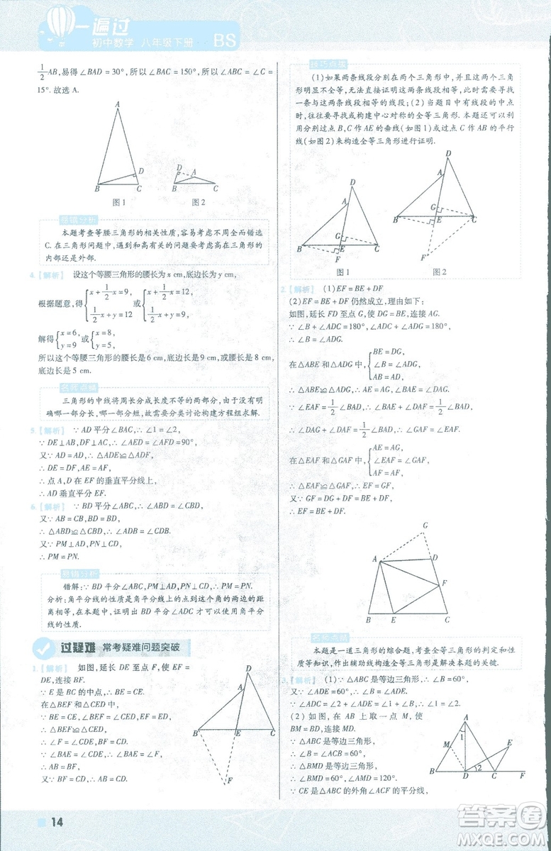 2019版天星教育初中一遍過八年級下冊數(shù)學9787565129964北師大版BSD答案