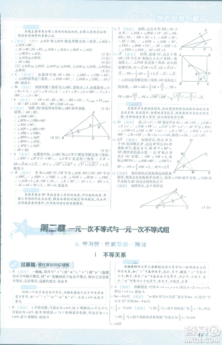 2019版天星教育初中一遍過八年級下冊數(shù)學9787565129964北師大版BSD答案