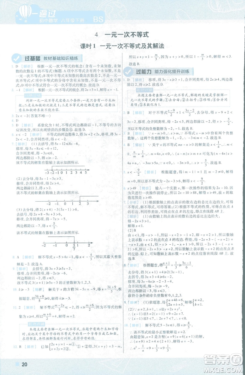 2019版天星教育初中一遍過八年級下冊數(shù)學9787565129964北師大版BSD答案