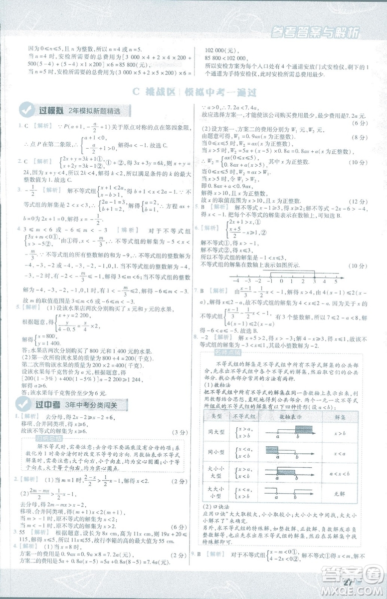 2019版天星教育初中一遍過八年級下冊數(shù)學9787565129964北師大版BSD答案