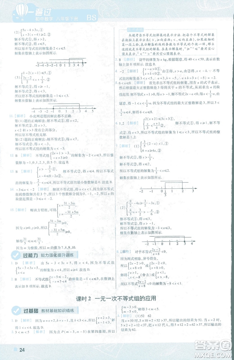 2019版天星教育初中一遍過八年級下冊數(shù)學9787565129964北師大版BSD答案