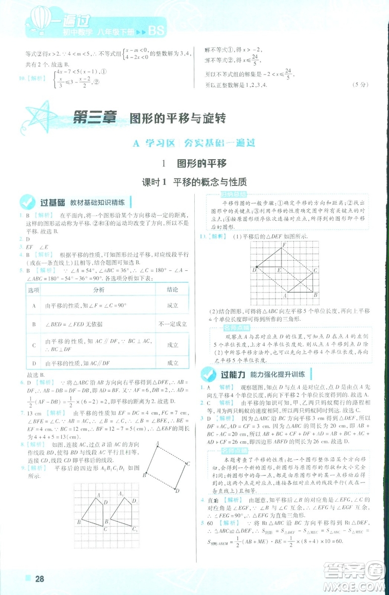 2019版天星教育初中一遍過八年級下冊數(shù)學9787565129964北師大版BSD答案