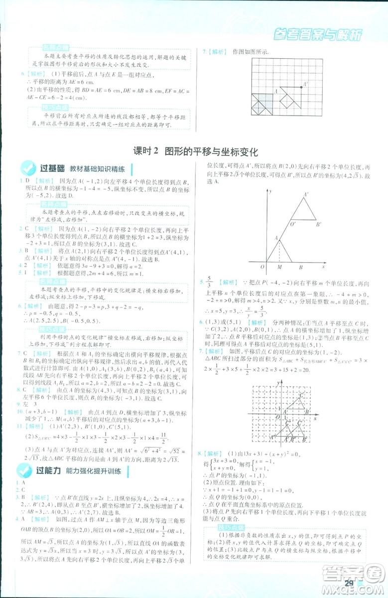 2019版天星教育初中一遍過八年級下冊數(shù)學9787565129964北師大版BSD答案