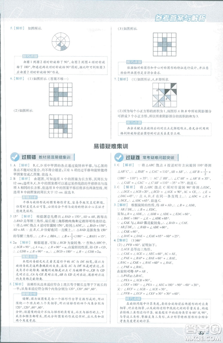 2019版天星教育初中一遍過八年級下冊數(shù)學9787565129964北師大版BSD答案