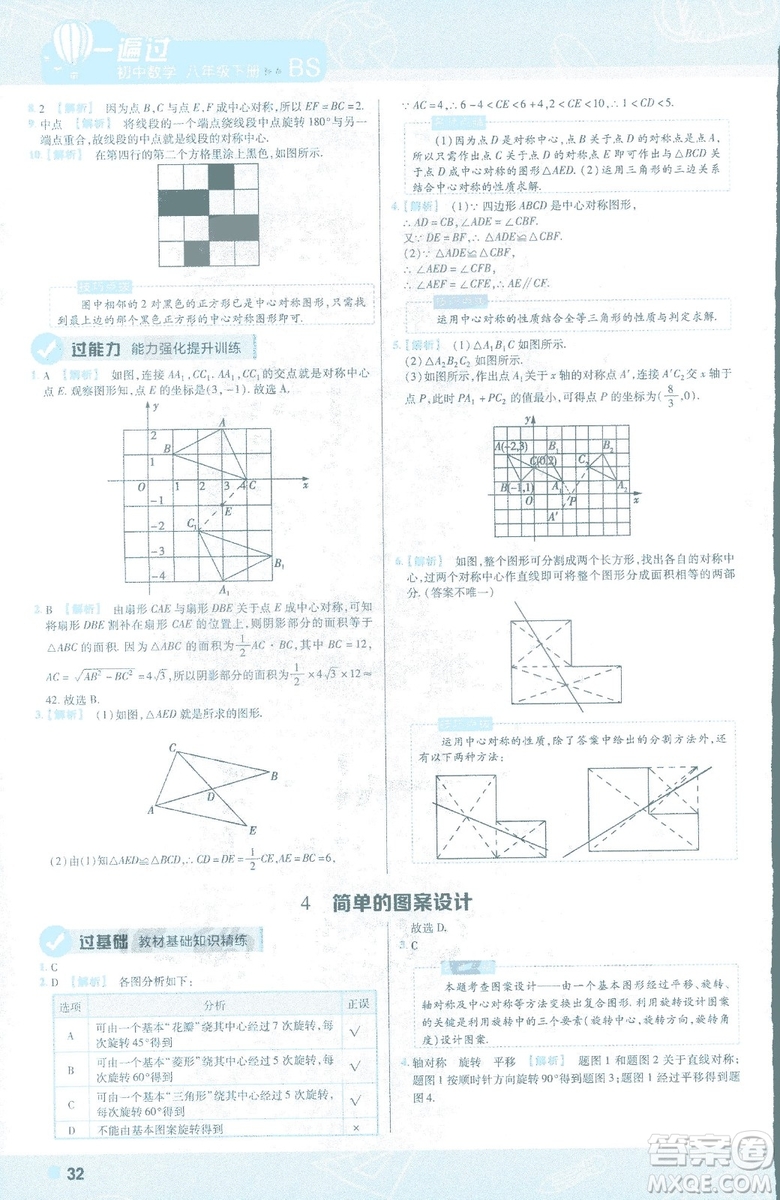 2019版天星教育初中一遍過八年級下冊數(shù)學9787565129964北師大版BSD答案