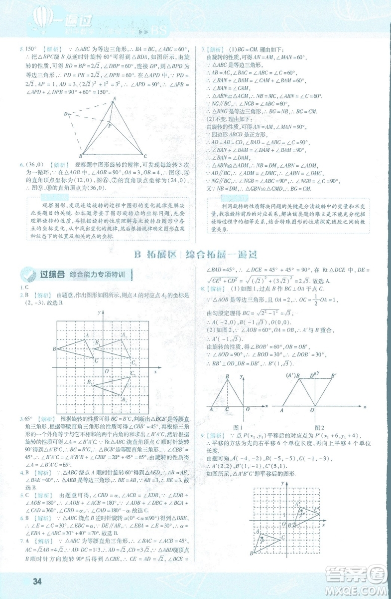 2019版天星教育初中一遍過八年級下冊數(shù)學9787565129964北師大版BSD答案