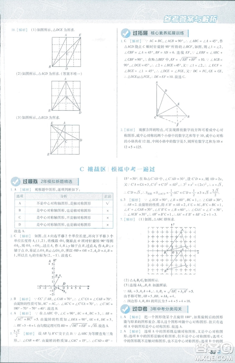 2019版天星教育初中一遍過八年級下冊數(shù)學9787565129964北師大版BSD答案