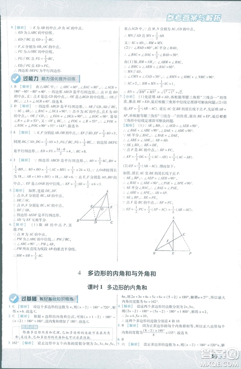 2019版天星教育初中一遍過八年級下冊數(shù)學9787565129964北師大版BSD答案