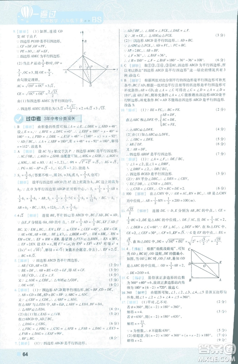 2019版天星教育初中一遍過八年級下冊數(shù)學9787565129964北師大版BSD答案