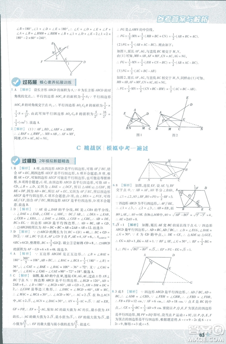 2019版天星教育初中一遍過八年級下冊數(shù)學9787565129964北師大版BSD答案