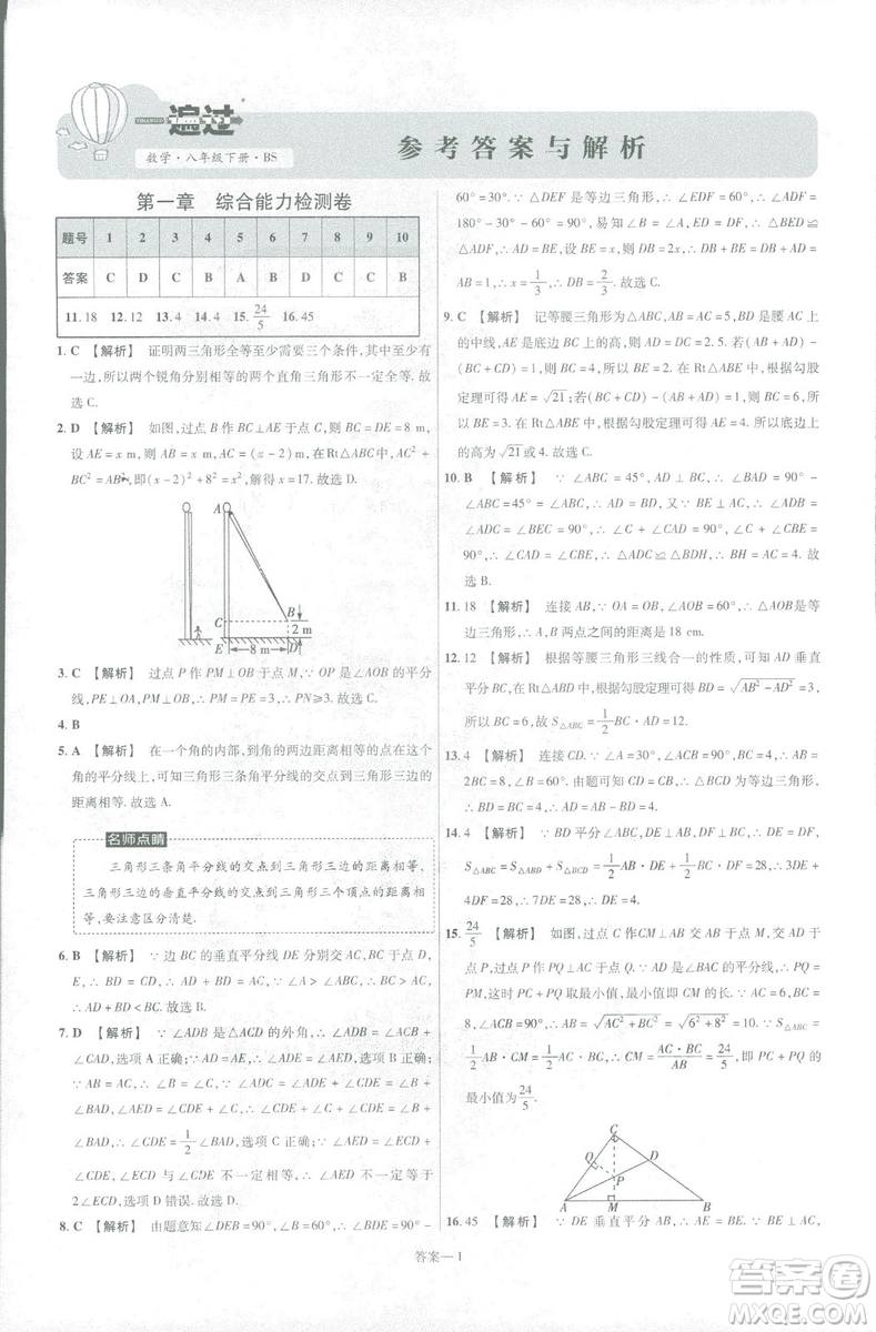 2019版天星教育初中一遍過八年級下冊數(shù)學9787565129964北師大版BSD答案