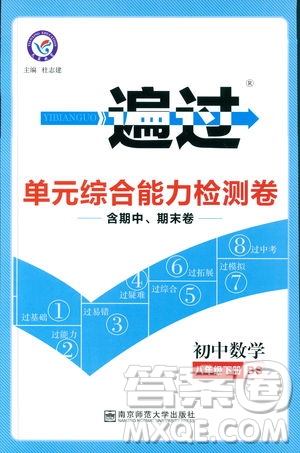 2019版天星教育初中一遍過八年級下冊數(shù)學9787565129964北師大版BSD答案