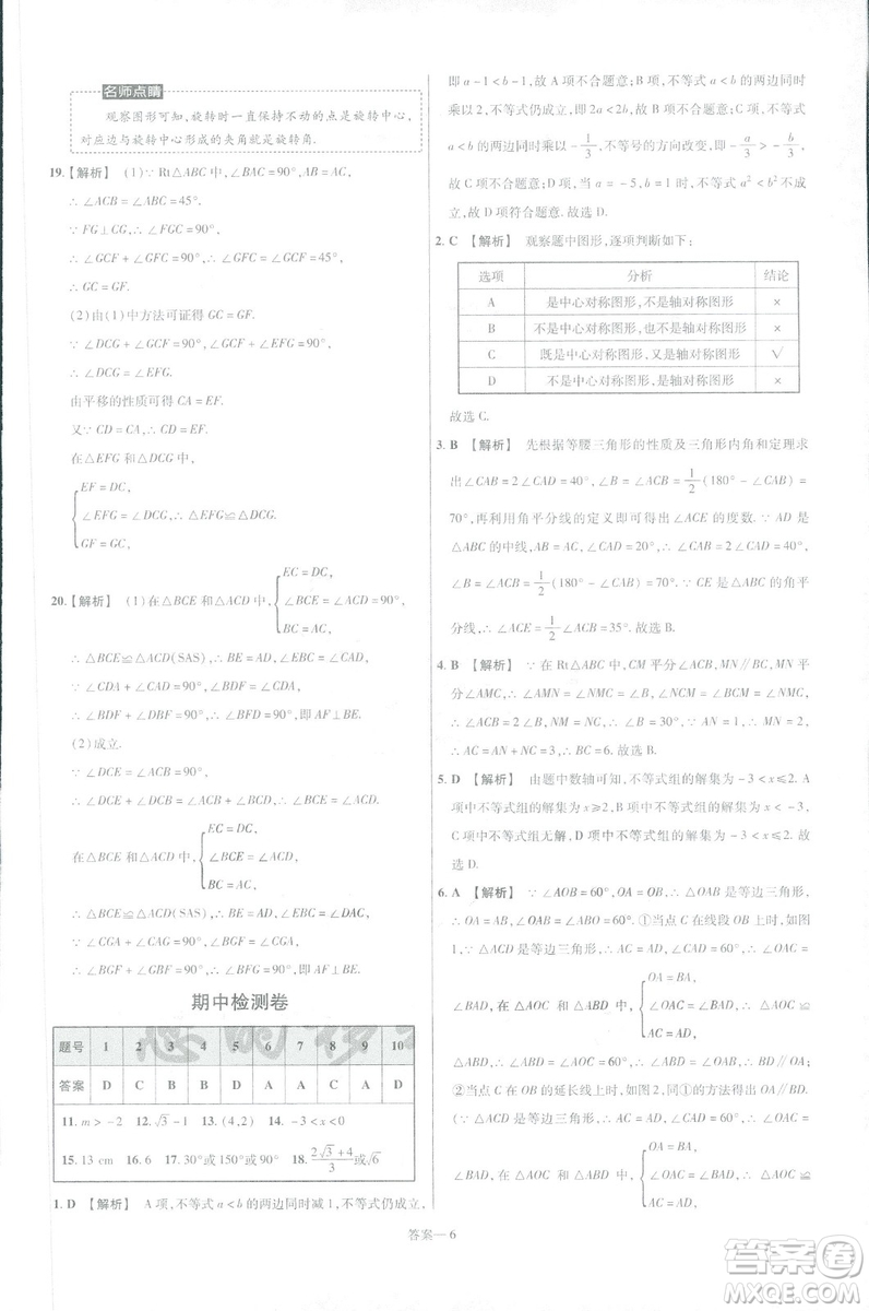 2019版天星教育初中一遍過八年級下冊數(shù)學9787565129964北師大版BSD答案