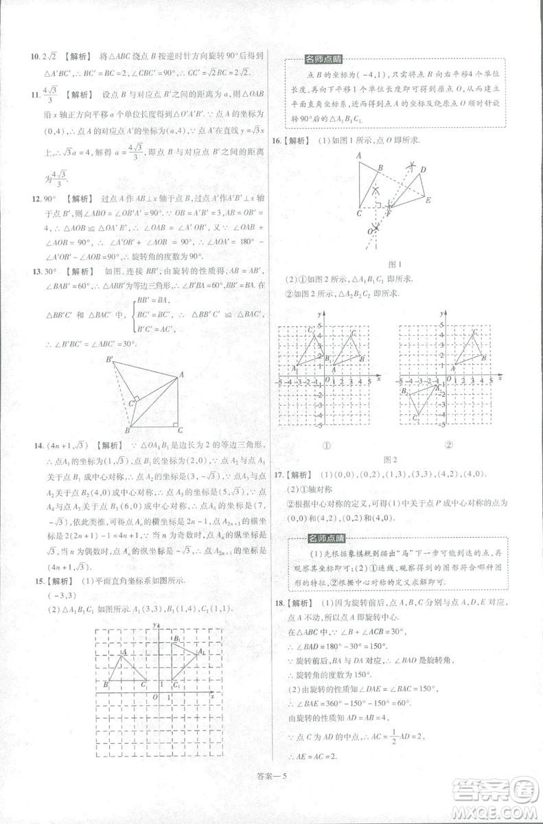 2019版天星教育初中一遍過八年級下冊數(shù)學9787565129964北師大版BSD答案