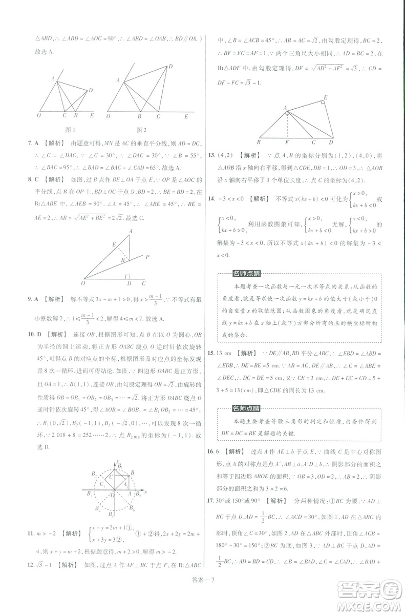 2019版天星教育初中一遍過八年級下冊數(shù)學9787565129964北師大版BSD答案