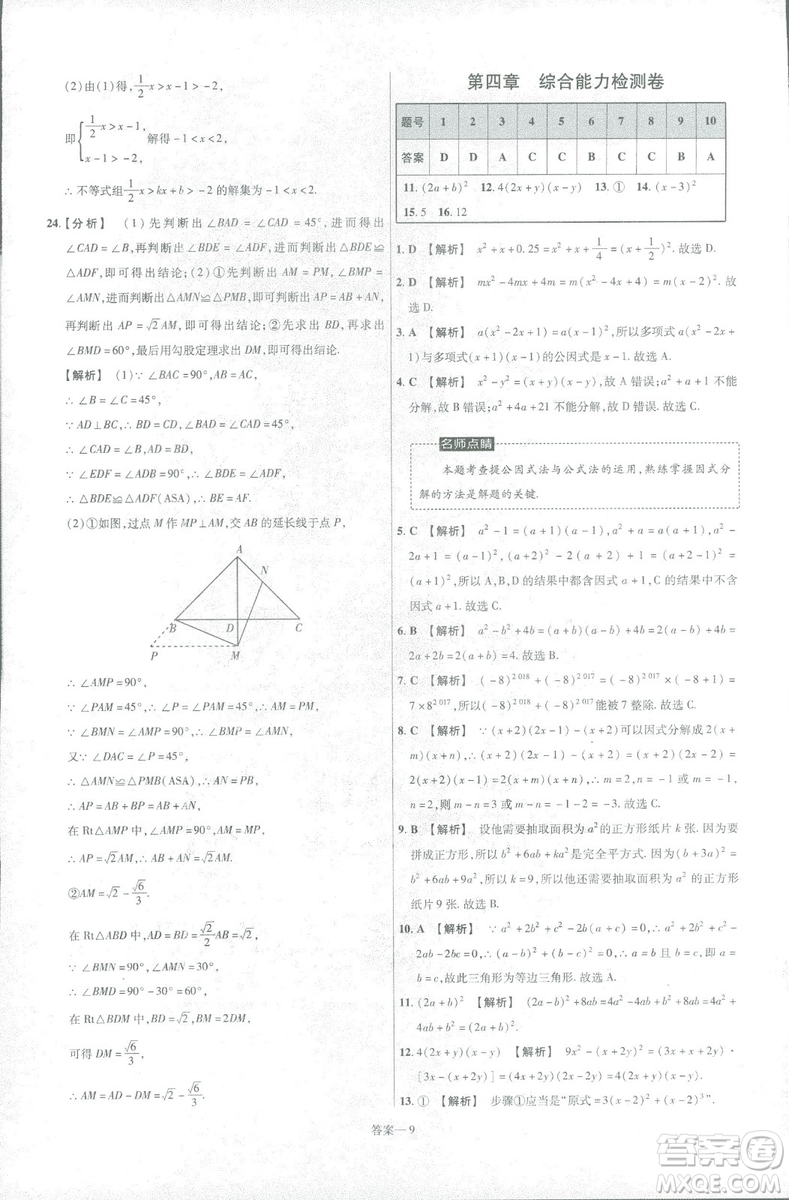 2019版天星教育初中一遍過八年級下冊數(shù)學9787565129964北師大版BSD答案