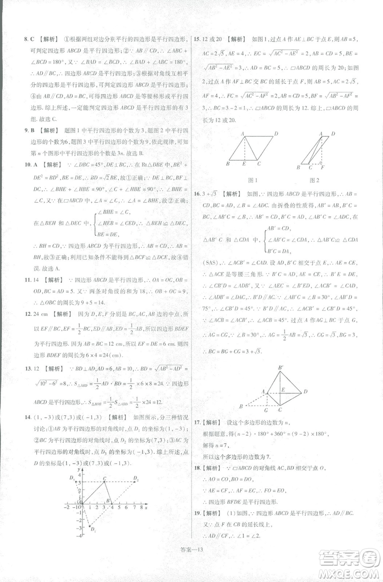 2019版天星教育初中一遍過八年級下冊數(shù)學9787565129964北師大版BSD答案