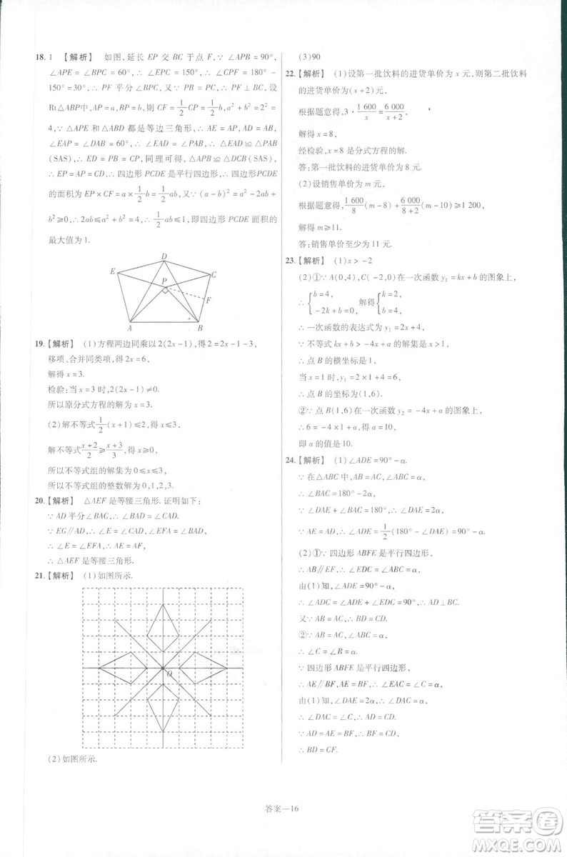 2019版天星教育初中一遍過八年級下冊數(shù)學9787565129964北師大版BSD答案