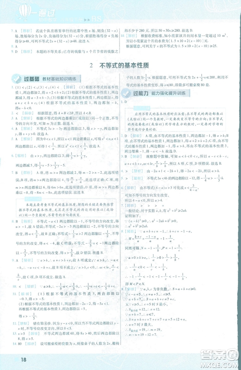 2019版天星教育初中一遍過八年級下冊數(shù)學9787565129964北師大版BSD答案