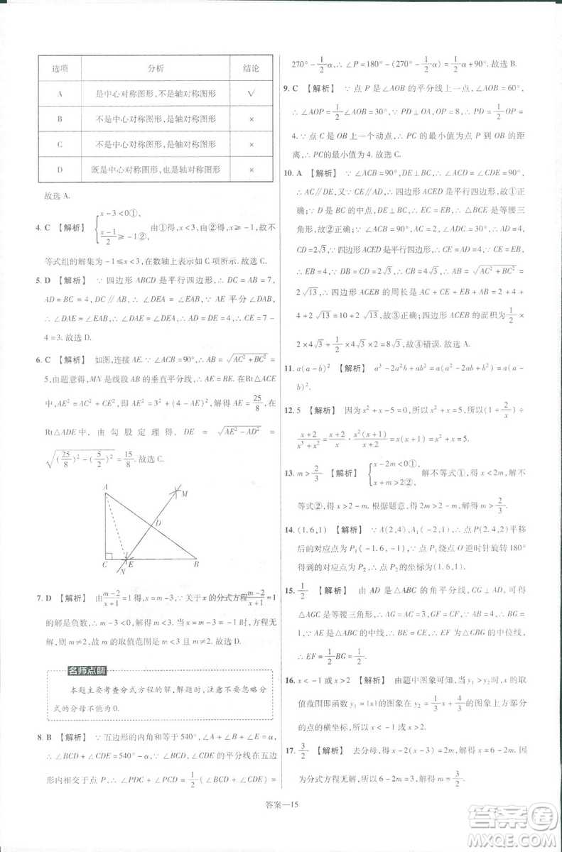 2019版天星教育初中一遍過八年級下冊數(shù)學9787565129964北師大版BSD答案