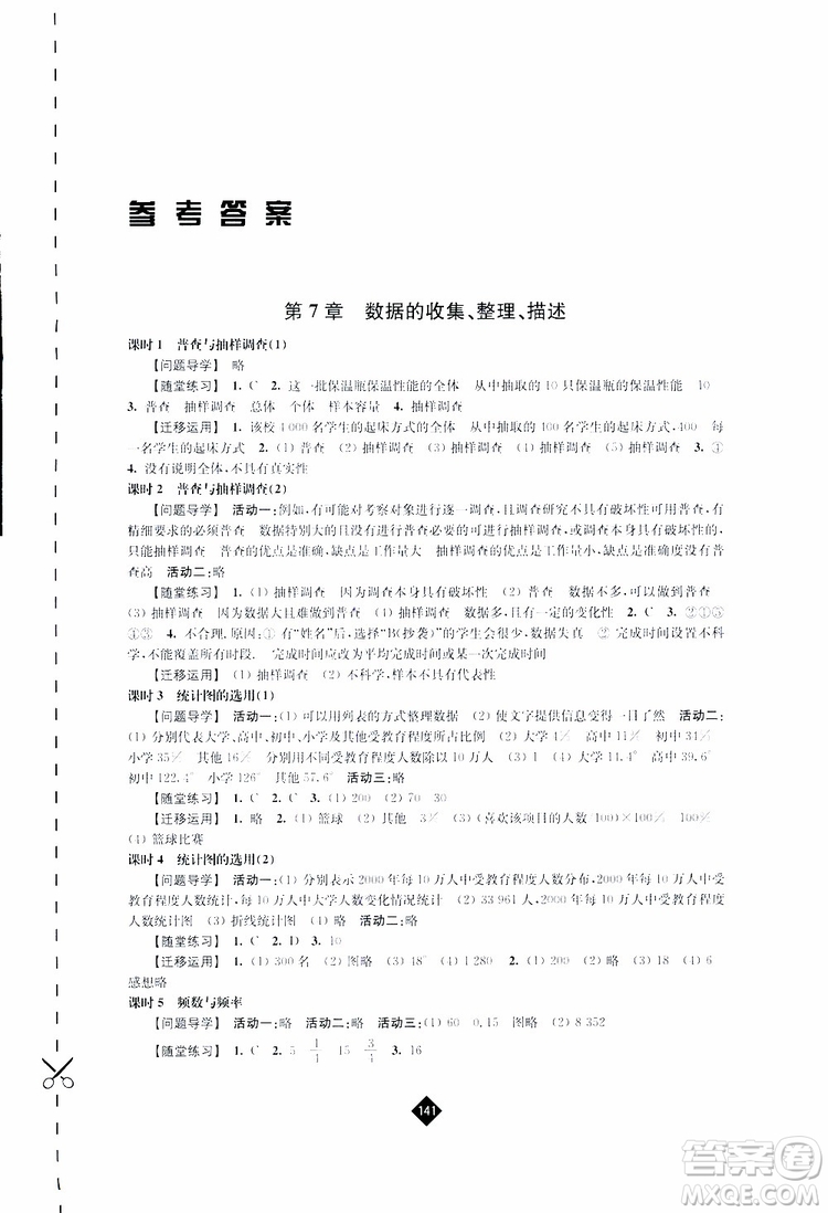 2019春數(shù)學八年級下冊蘇科版伴你學答案