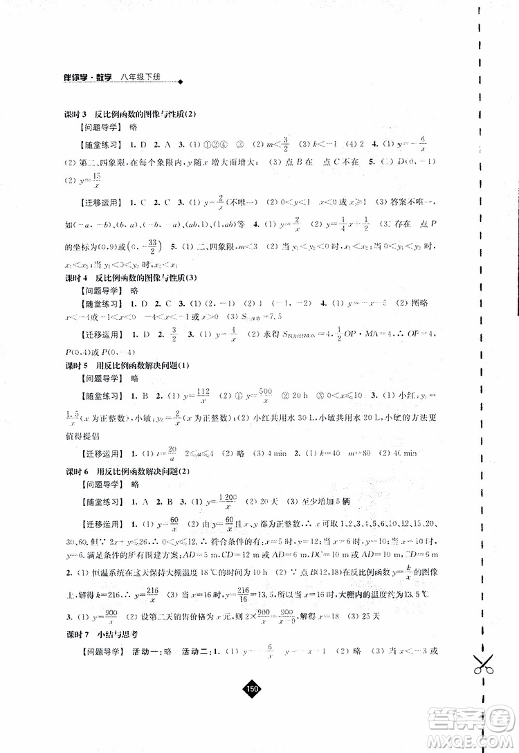 2019春數(shù)學八年級下冊蘇科版伴你學答案