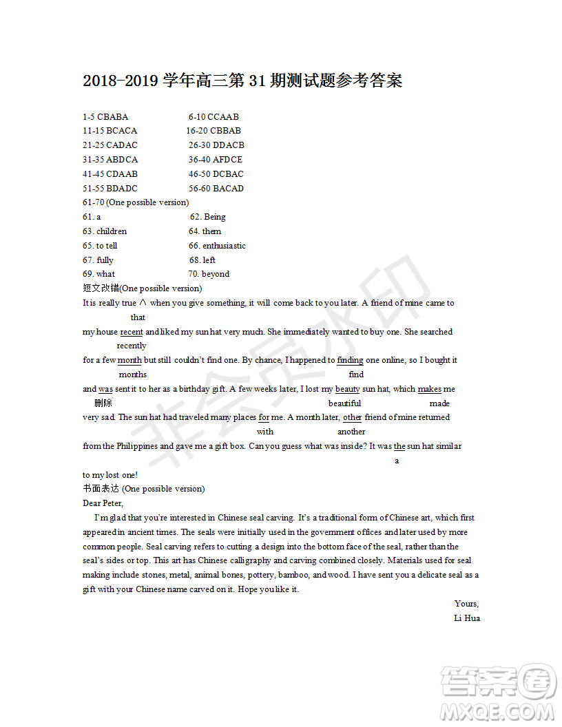 學(xué)生雙語報(bào)2018-2019年高三課標(biāo)II第31、32期參考答案