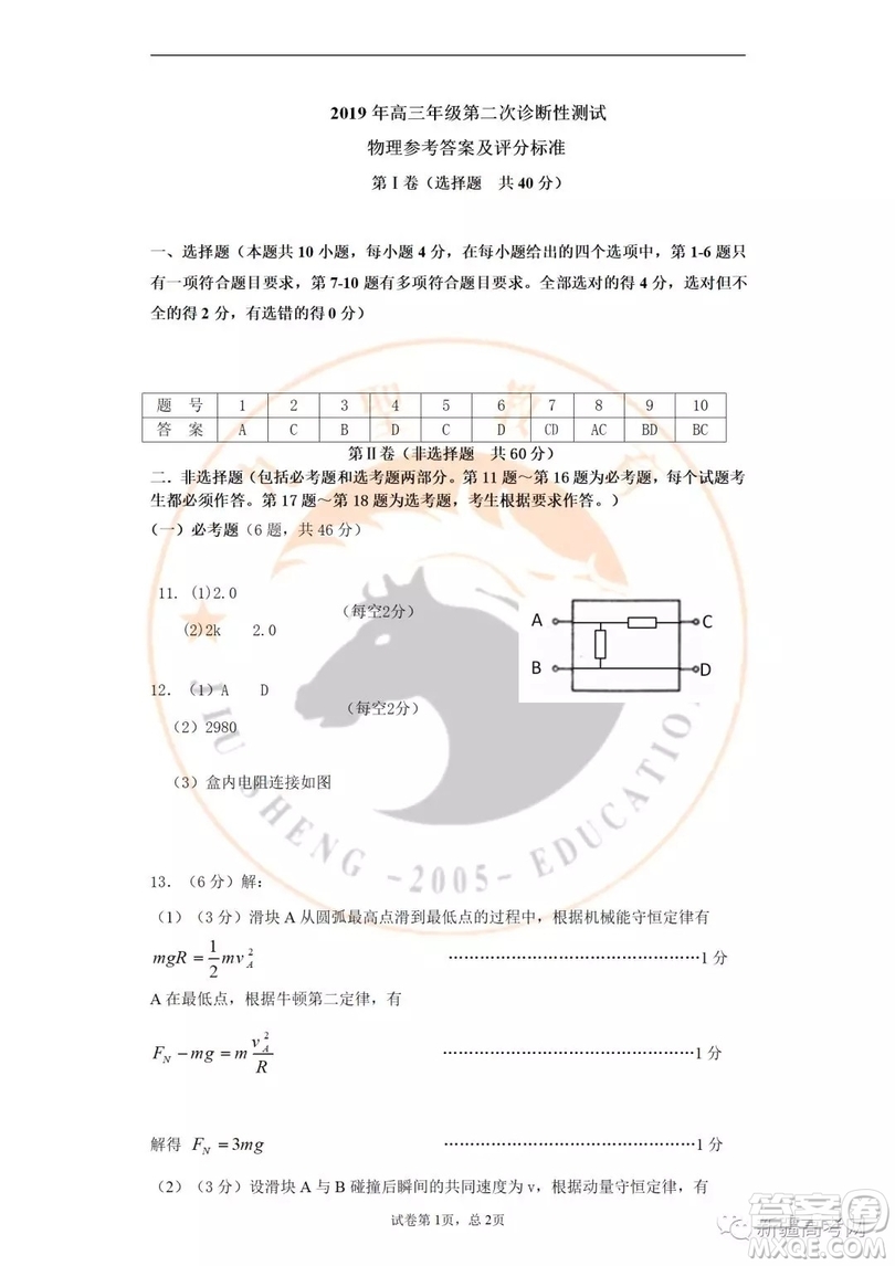 2019年新疆高三年級(jí)第二次診斷性測(cè)試物理答案