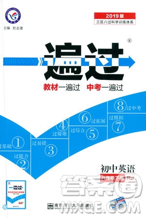 天星教育2019版初中一遍過(guò)八年級(jí)下冊(cè)英語(yǔ)人教版RJ版9787565129995答案