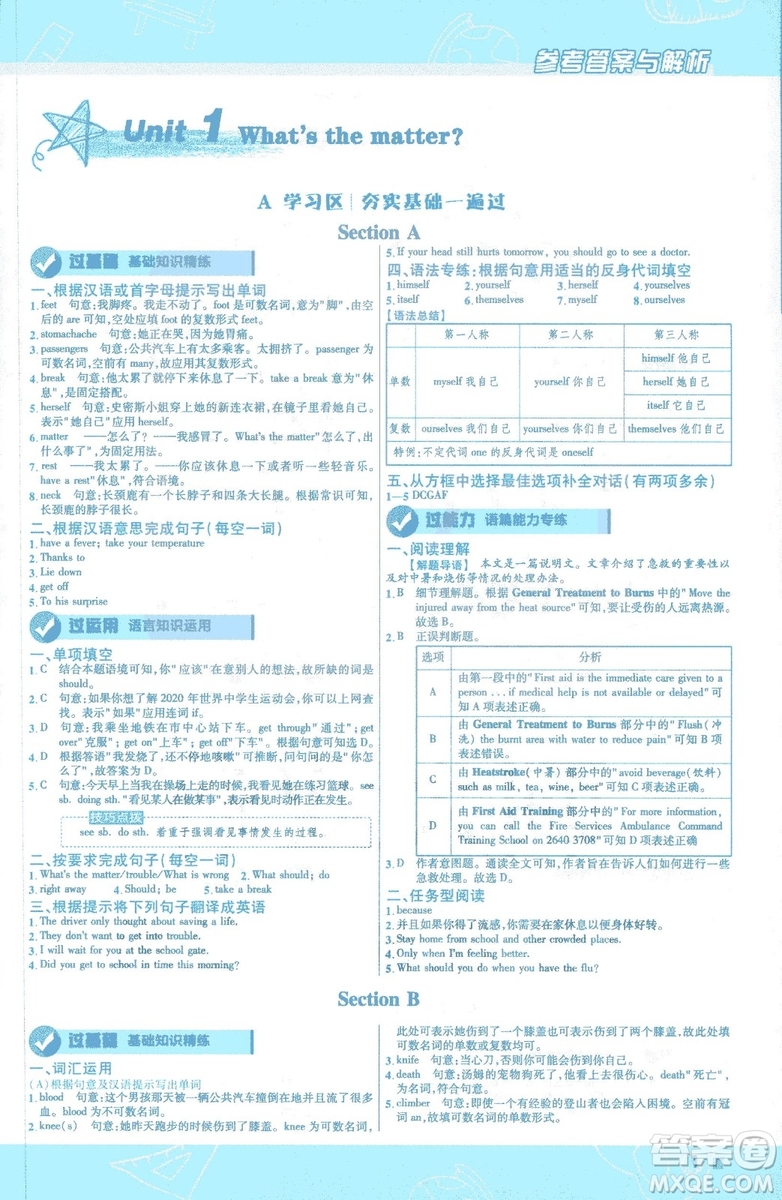 天星教育2019版初中一遍過(guò)八年級(jí)下冊(cè)英語(yǔ)人教版RJ版9787565129995答案