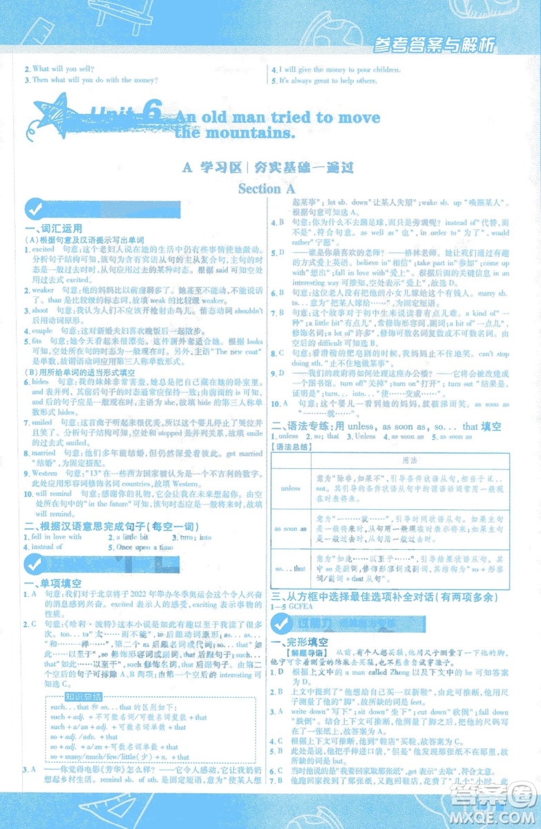 天星教育2019版初中一遍過(guò)八年級(jí)下冊(cè)英語(yǔ)人教版RJ版9787565129995答案