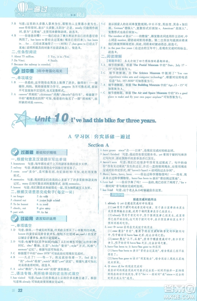 天星教育2019版初中一遍過(guò)八年級(jí)下冊(cè)英語(yǔ)人教版RJ版9787565129995答案