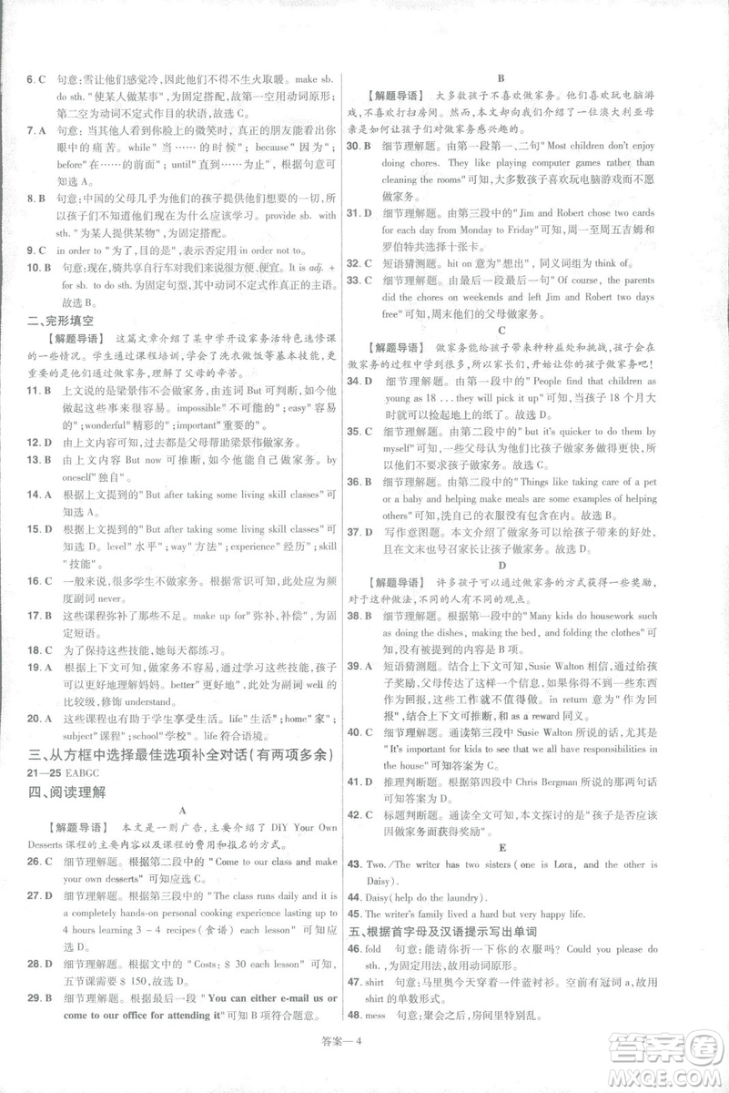 天星教育2019版初中一遍過(guò)八年級(jí)下冊(cè)英語(yǔ)人教版RJ版9787565129995答案