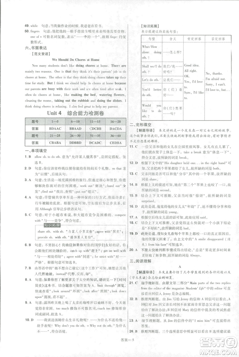 天星教育2019版初中一遍過(guò)八年級(jí)下冊(cè)英語(yǔ)人教版RJ版9787565129995答案