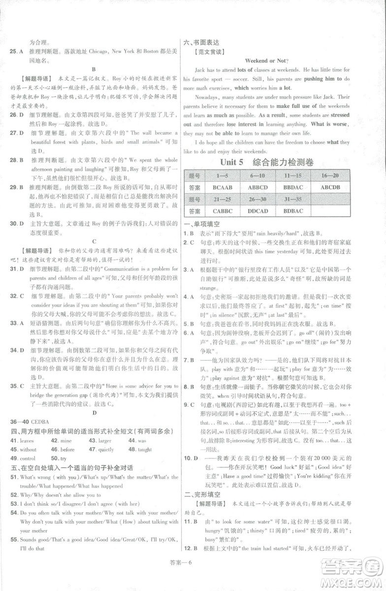 天星教育2019版初中一遍過(guò)八年級(jí)下冊(cè)英語(yǔ)人教版RJ版9787565129995答案