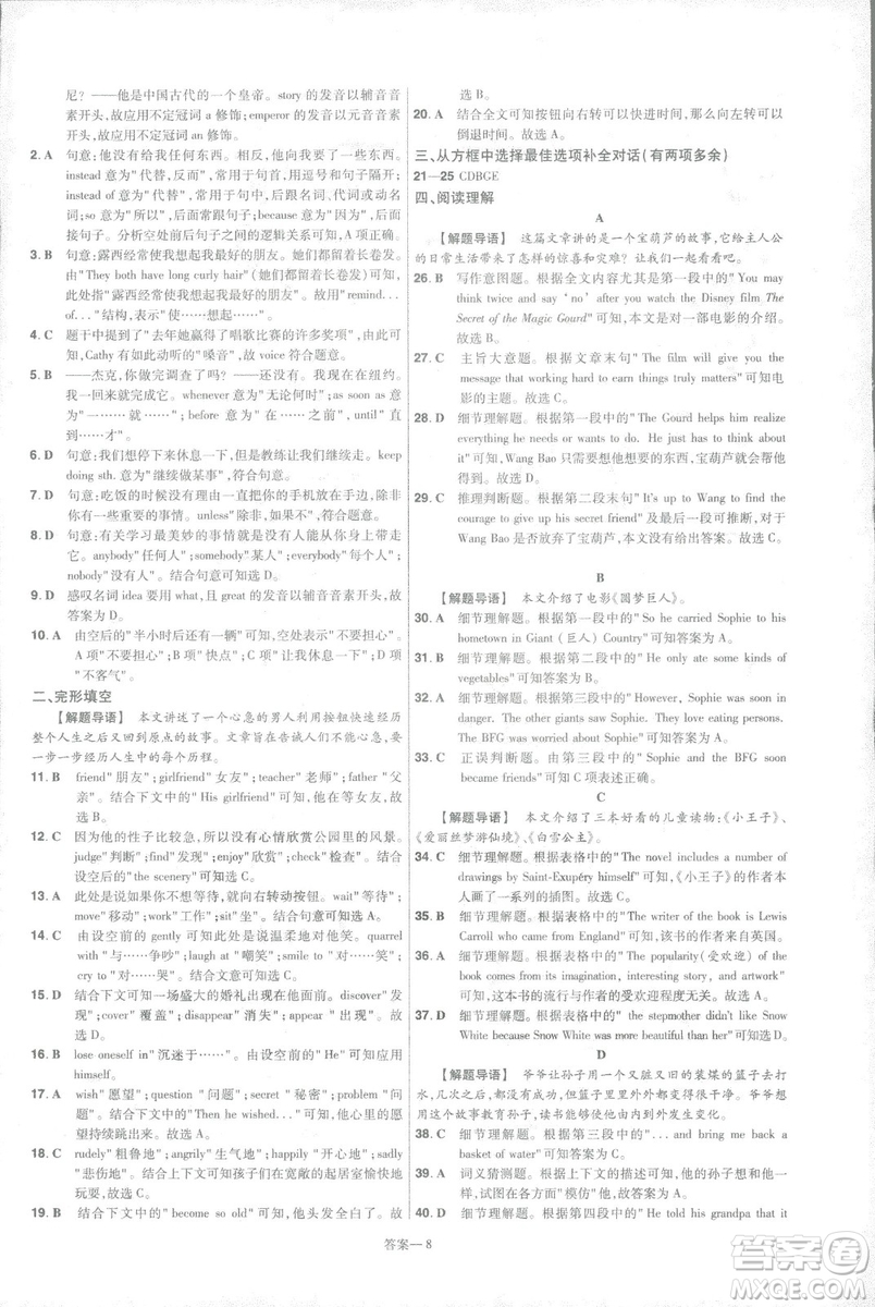 天星教育2019版初中一遍過(guò)八年級(jí)下冊(cè)英語(yǔ)人教版RJ版9787565129995答案