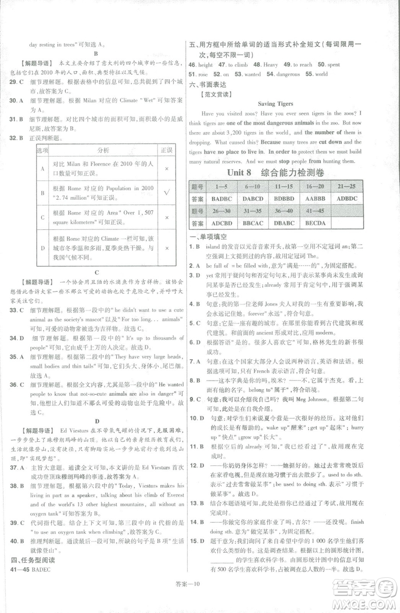 天星教育2019版初中一遍過(guò)八年級(jí)下冊(cè)英語(yǔ)人教版RJ版9787565129995答案