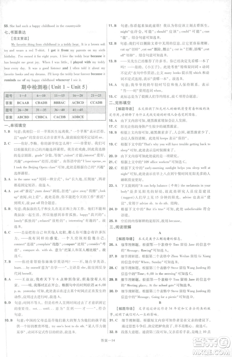 天星教育2019版初中一遍過(guò)八年級(jí)下冊(cè)英語(yǔ)人教版RJ版9787565129995答案