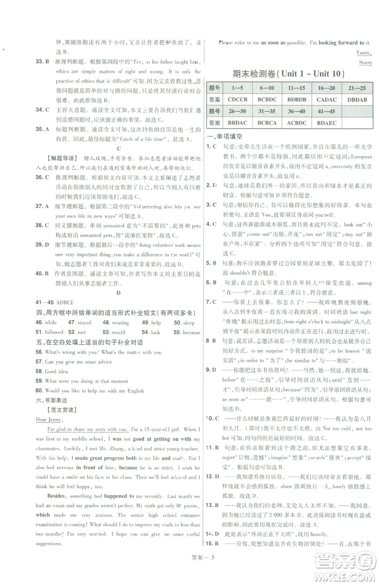 天星教育2019版初中一遍過(guò)八年級(jí)下冊(cè)英語(yǔ)人教版RJ版9787565129995答案